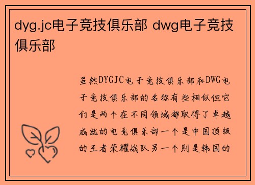 dyg.jc电子竞技俱乐部 dwg电子竞技俱乐部