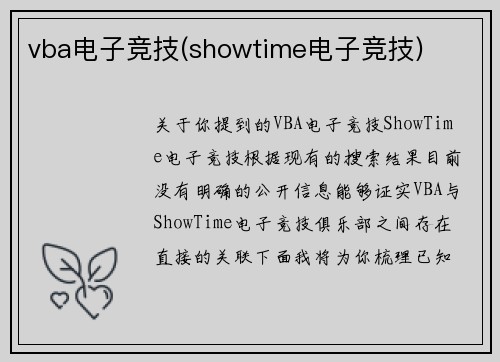 vba电子竞技(showtime电子竞技)