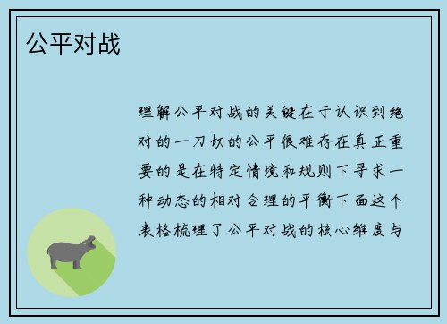 公平对战