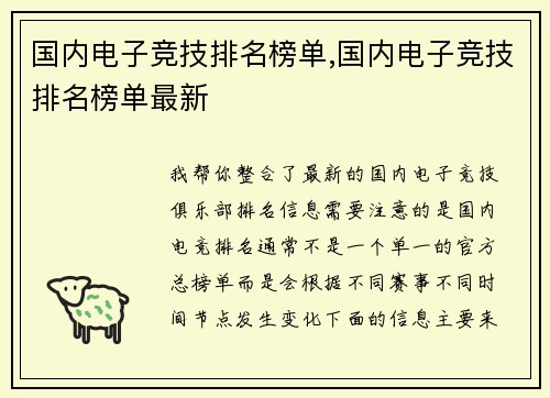 国内电子竞技排名榜单,国内电子竞技排名榜单最新